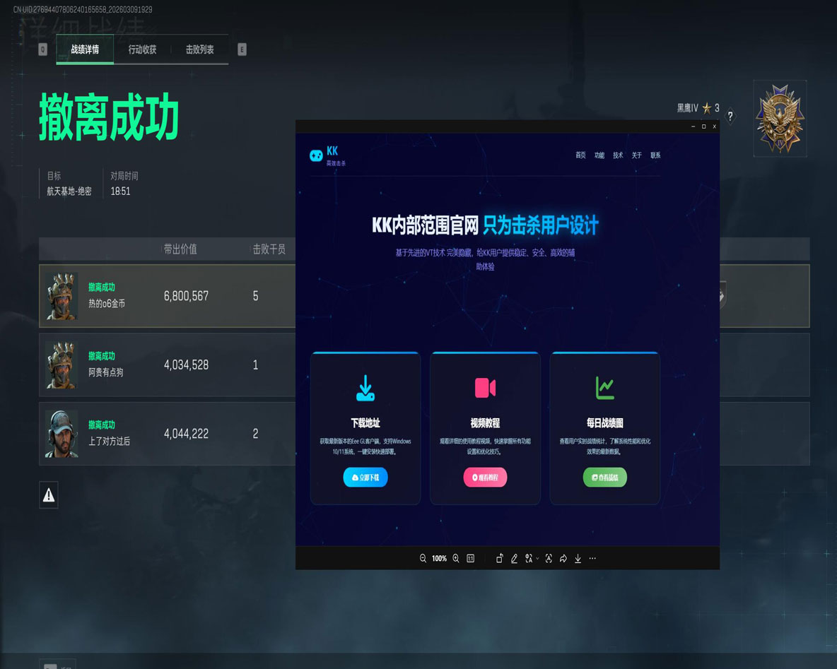 三角洲手游辅助系统软件效果